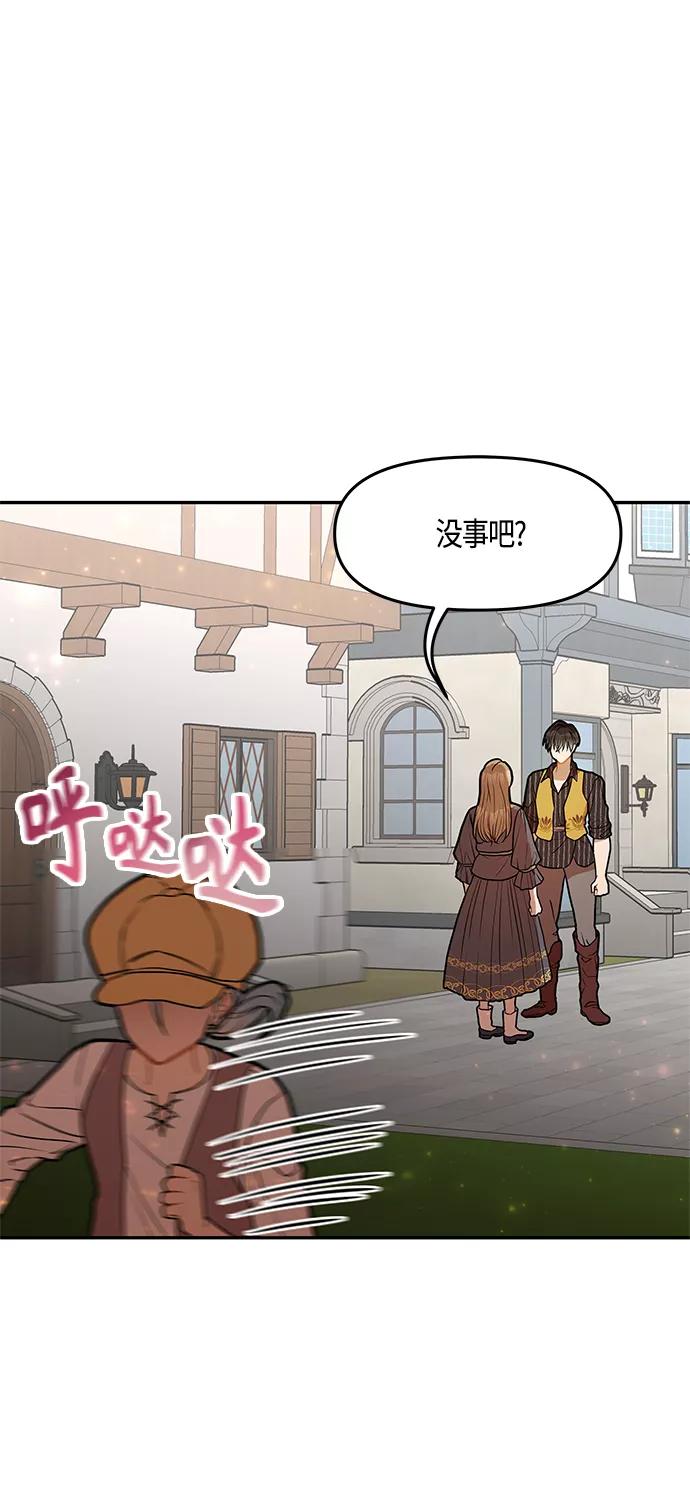 《知道结局的我们选择了逃避》第37话 第21页