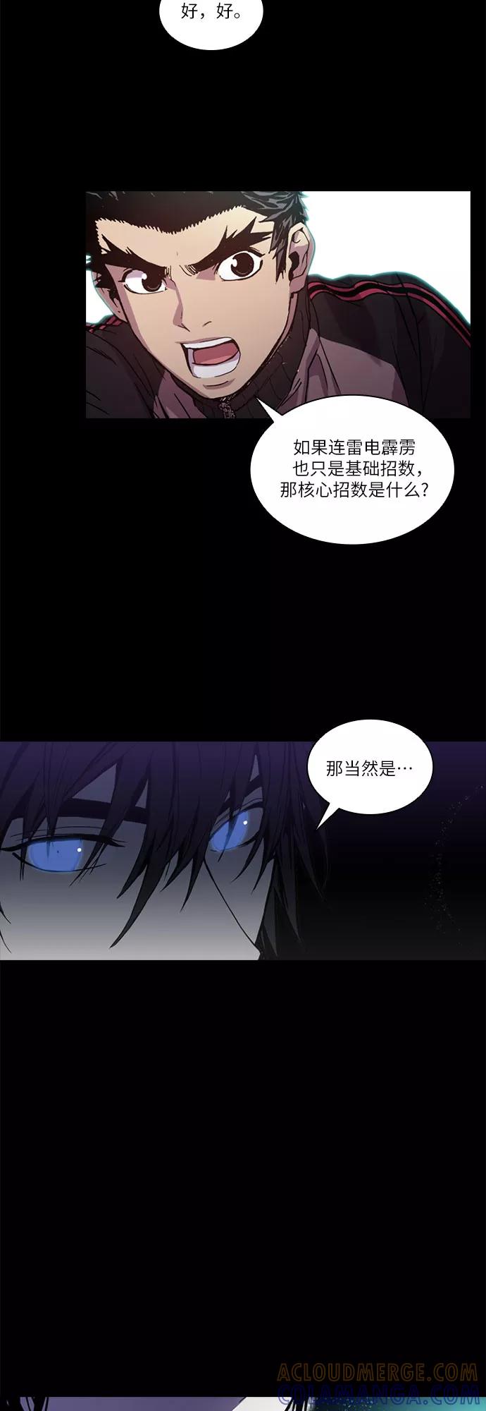 《真理》第37话 第25页