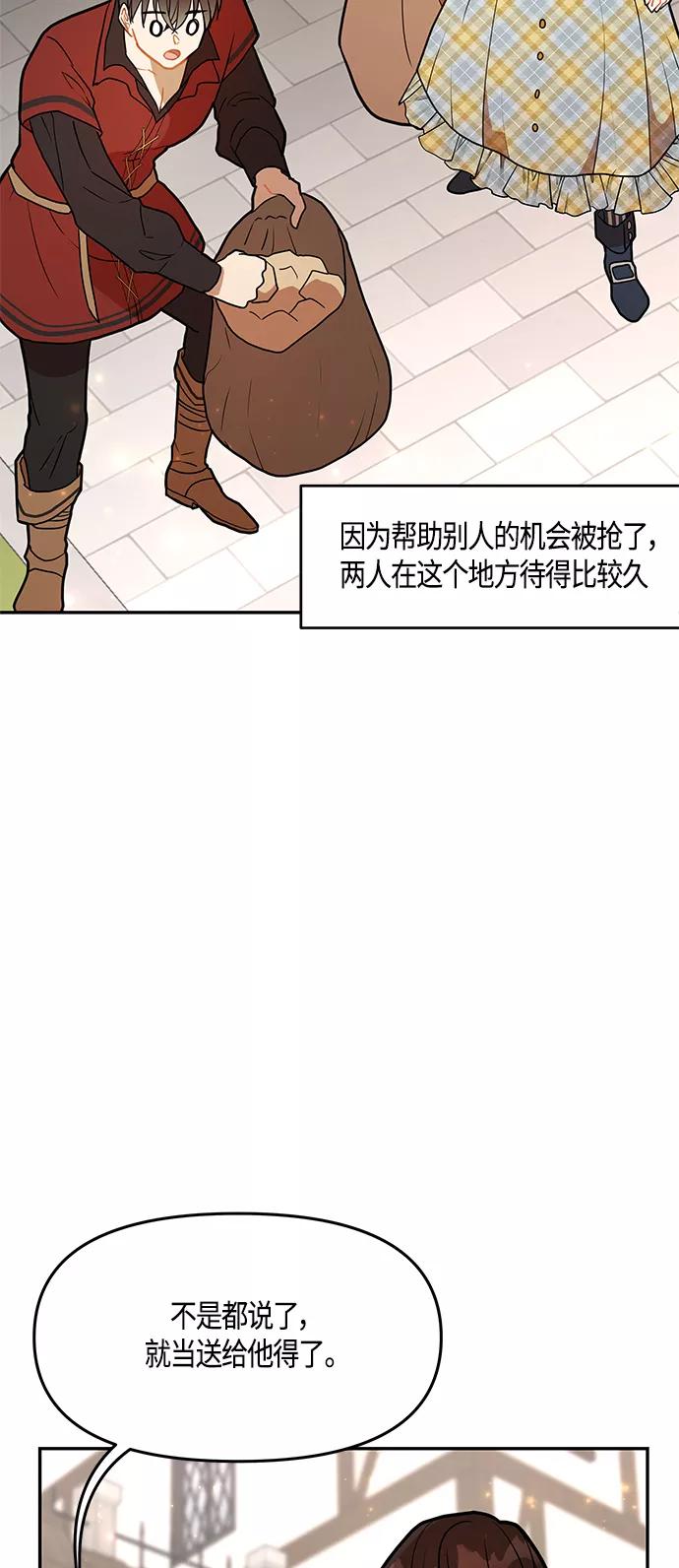 《知道结局的我们选择了逃避》第37话 第63页