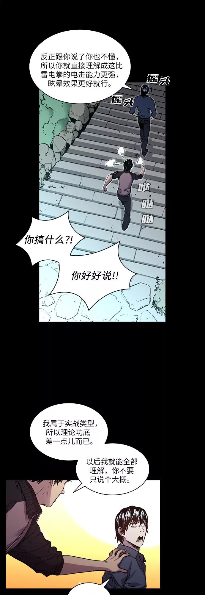 《真理》第37话 第24页