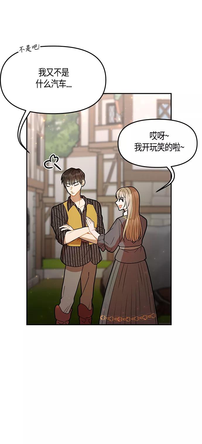 《知道结局的我们选择了逃避》第37话 第24页