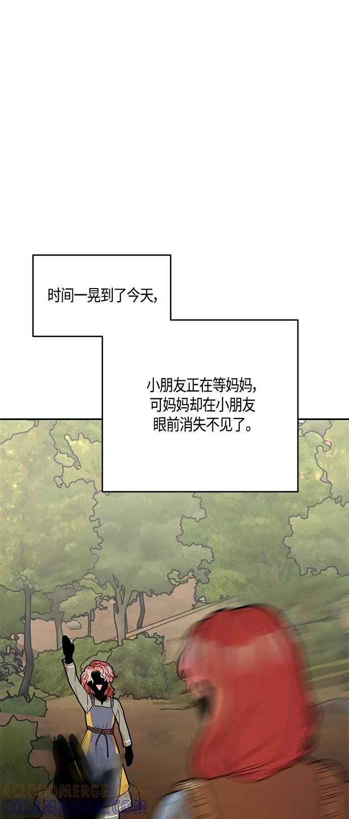《知道结局的我们选择了逃避》第38话 第16页