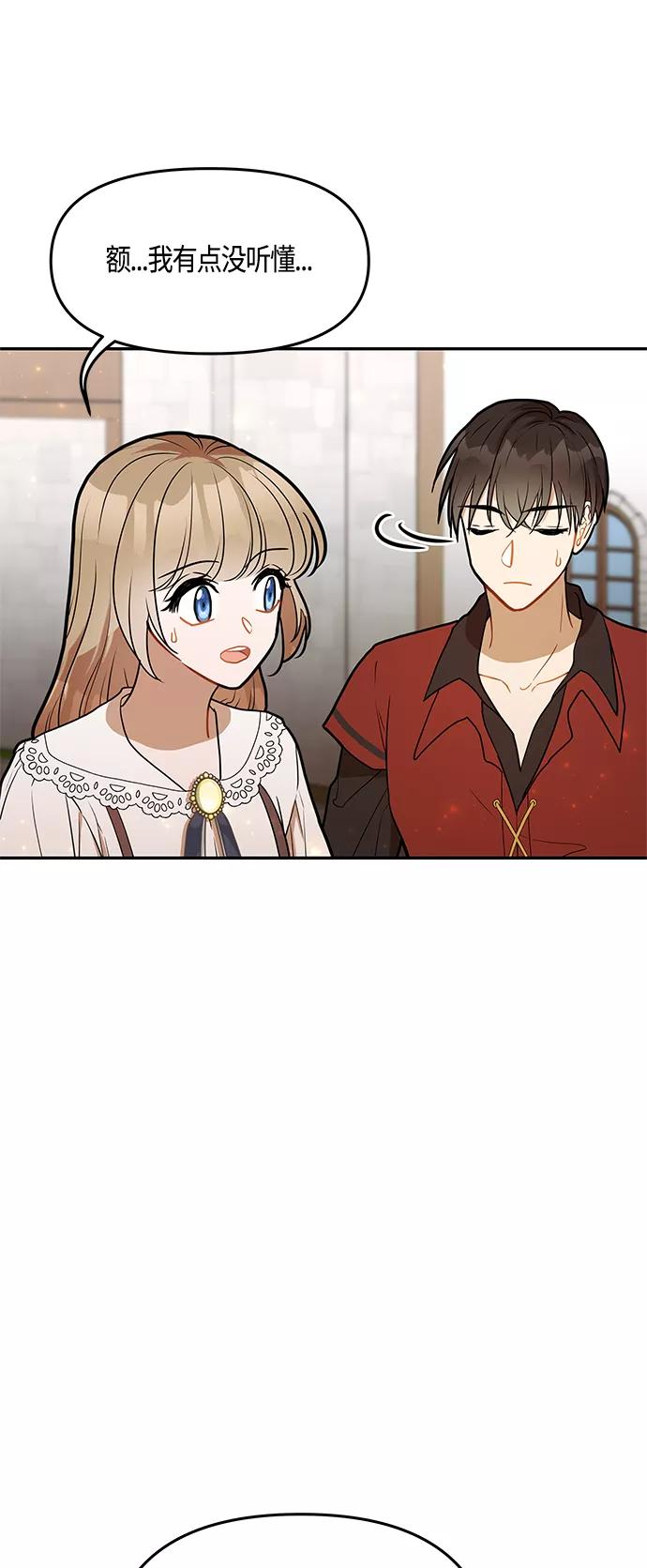 《知道结局的我们选择了逃避》第38话 第8页