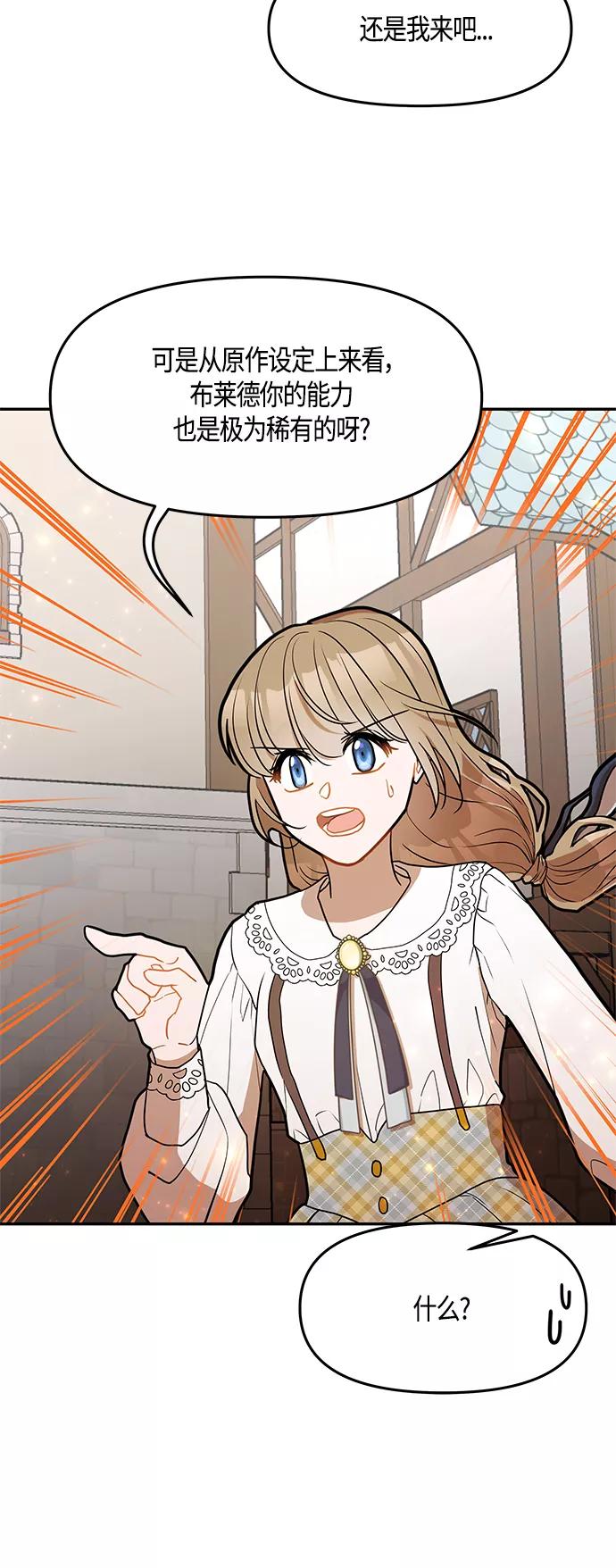 《知道结局的我们选择了逃避》第38话 第53页