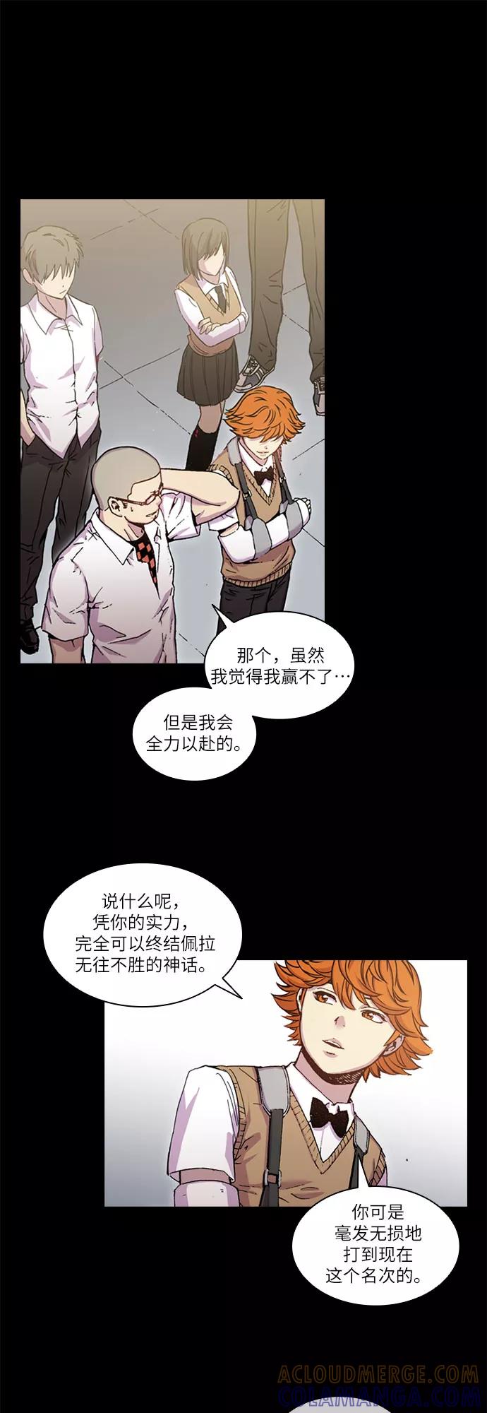 《真理》第38话 第25页