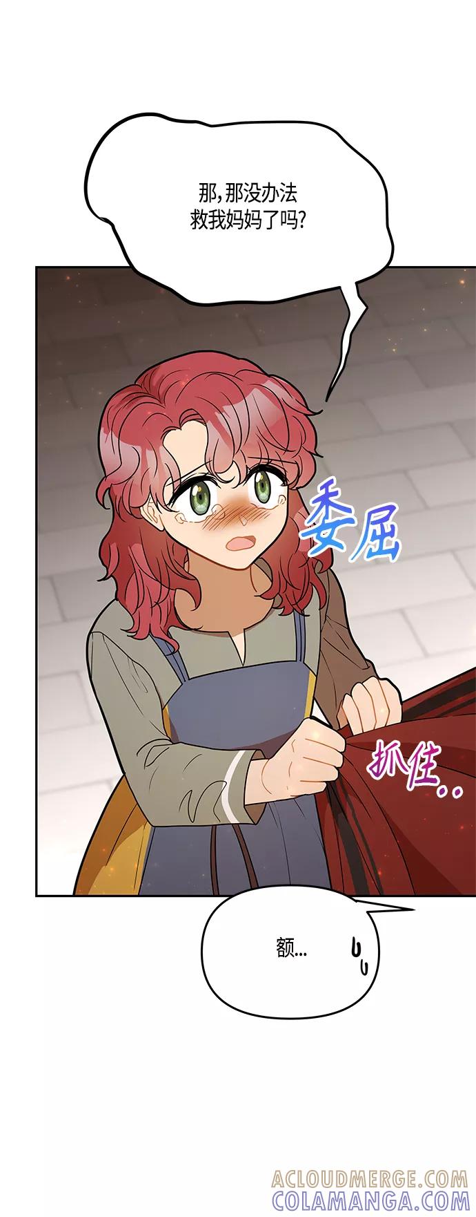 《知道结局的我们选择了逃避》第38话 第58页