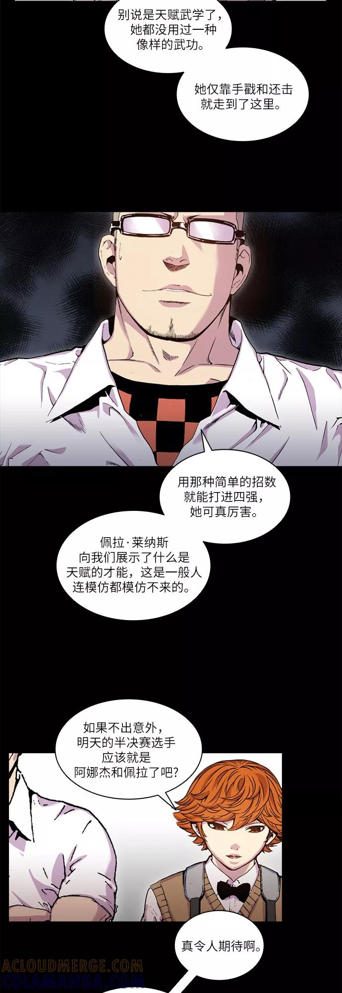 《真理》第38话 第23页