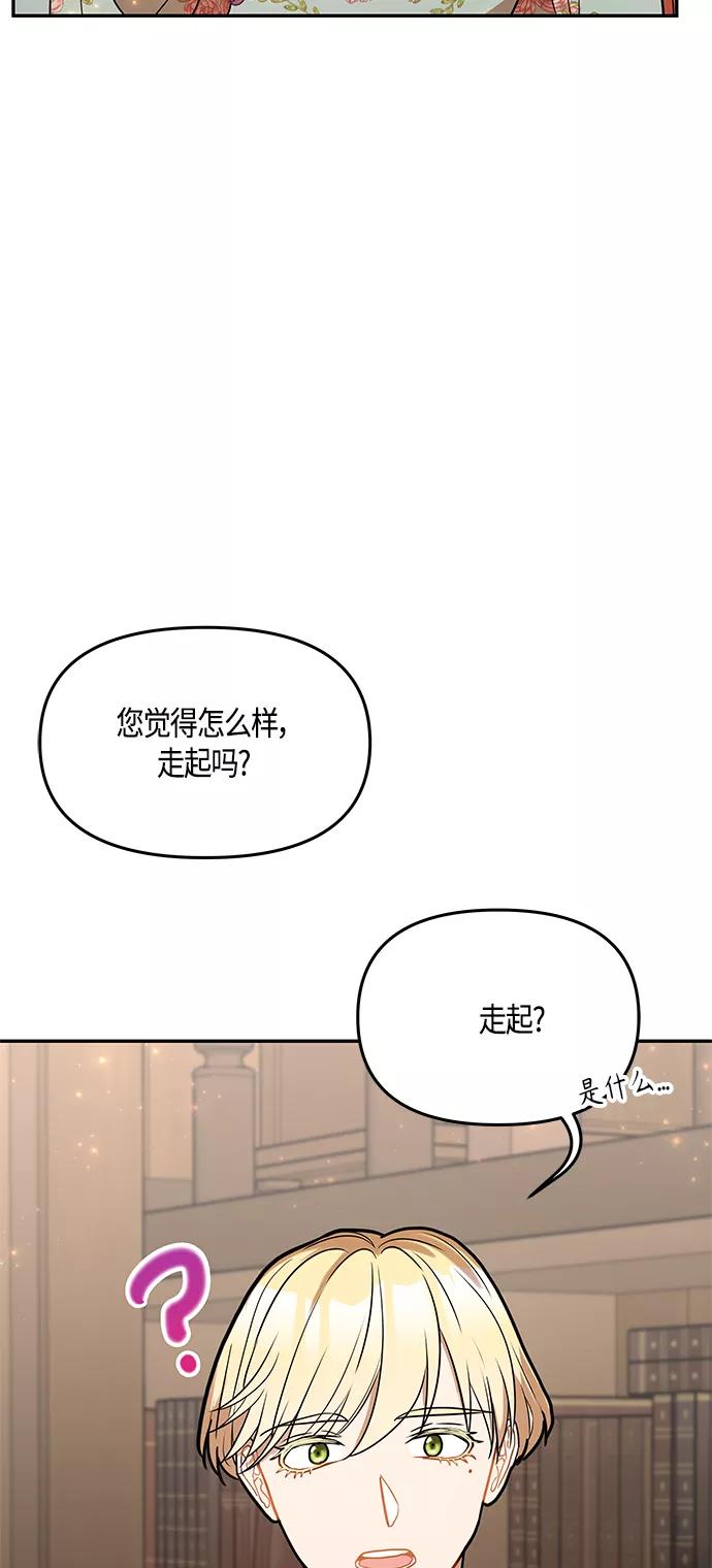 《知道结局的我们选择了逃避》第38话 第39页