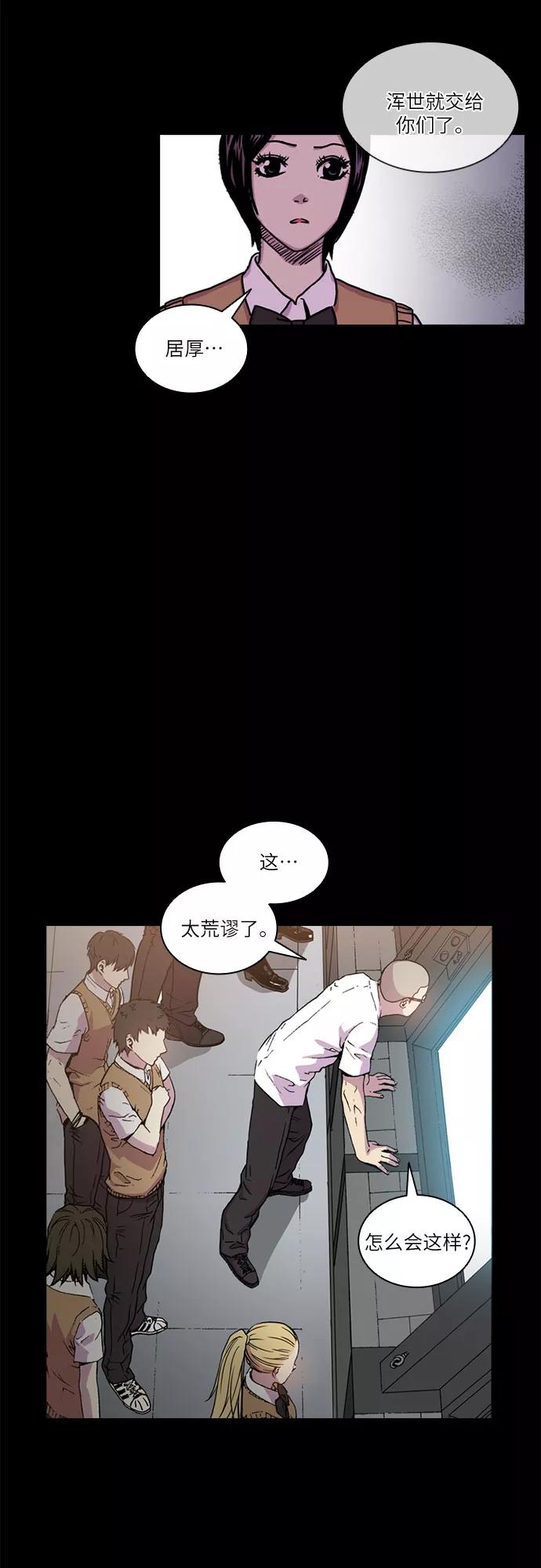 《真理》第38话 第30页
