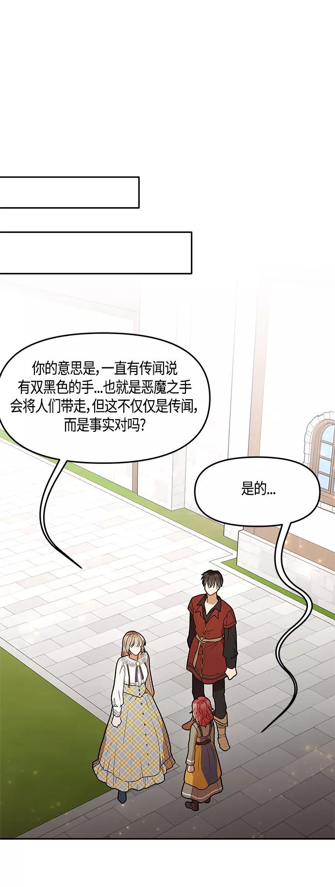 《知道结局的我们选择了逃避》第38话 第41页