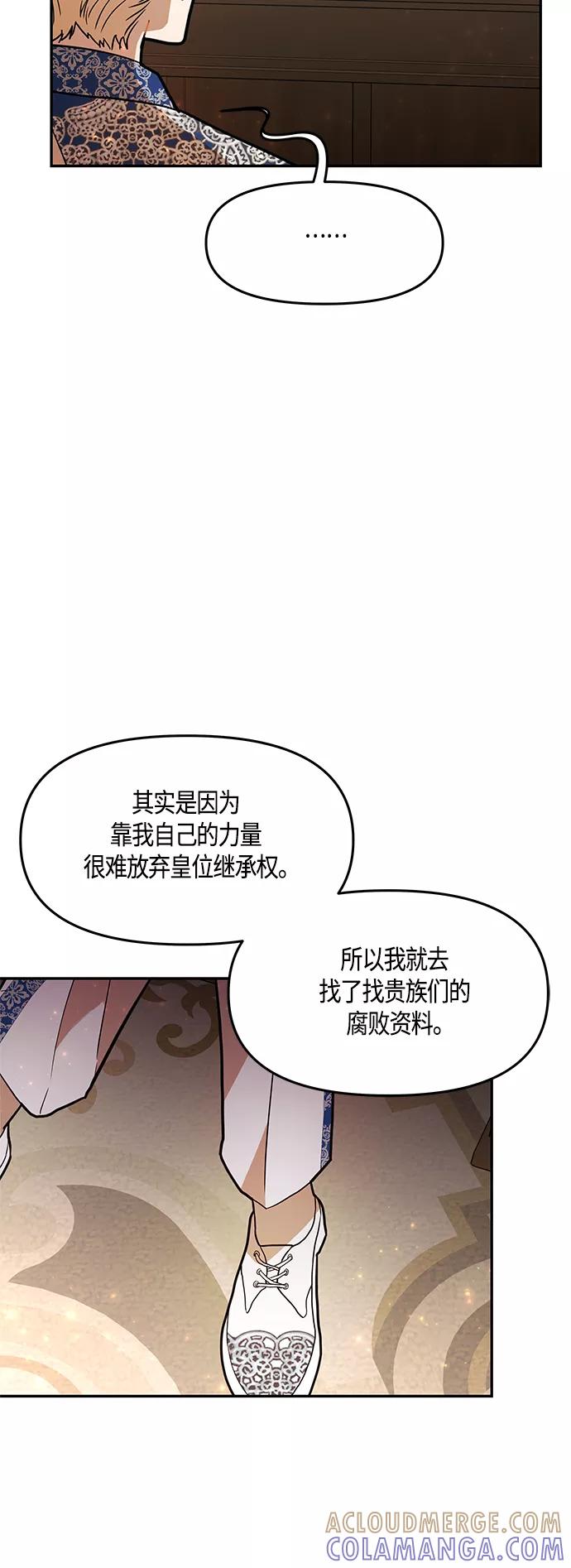 《知道结局的我们选择了逃避》第38话 第34页