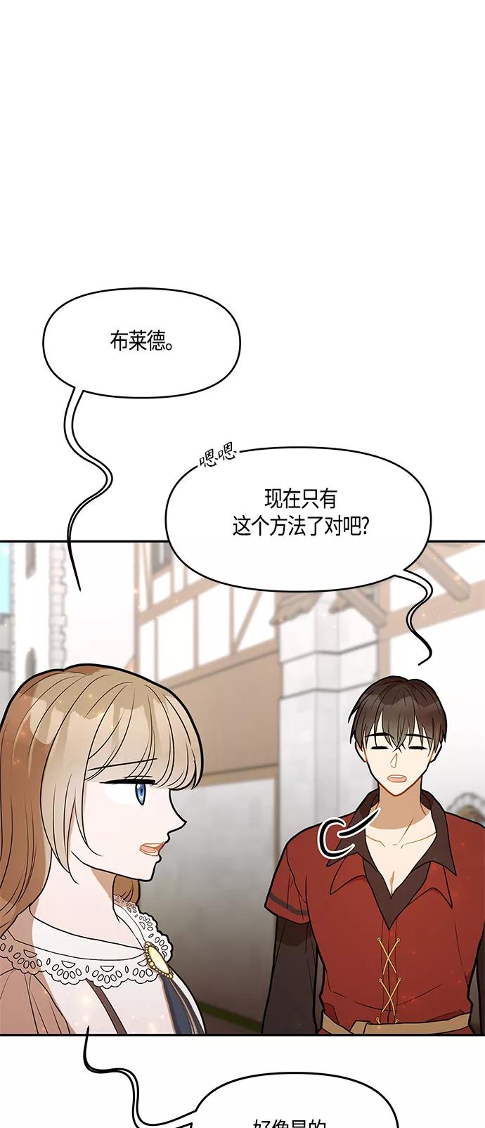 《知道结局的我们选择了逃避》第38话 第60页