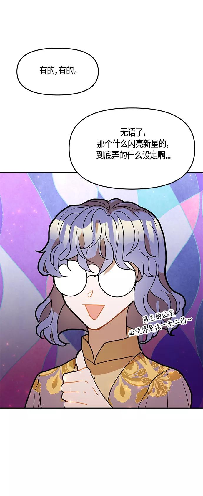 《知道结局的我们选择了逃避》第38话 第56页