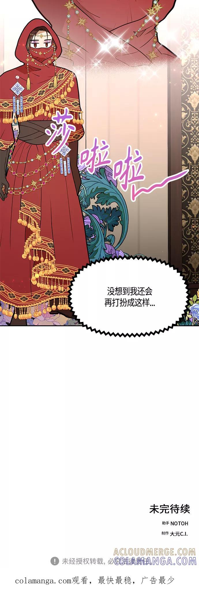 《知道结局的我们选择了逃避》第38话 第67页