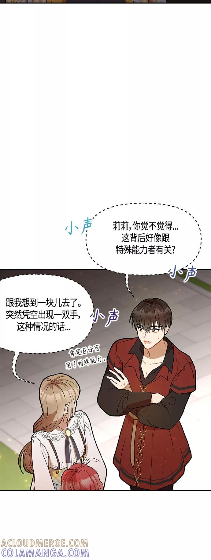《知道结局的我们选择了逃避》第38话 第43页