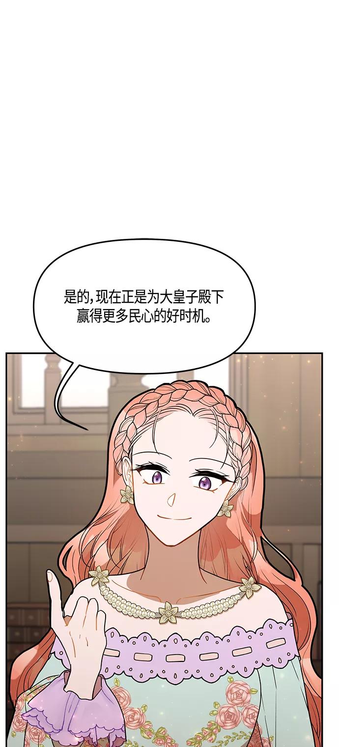 《知道结局的我们选择了逃避》第38话 第38页