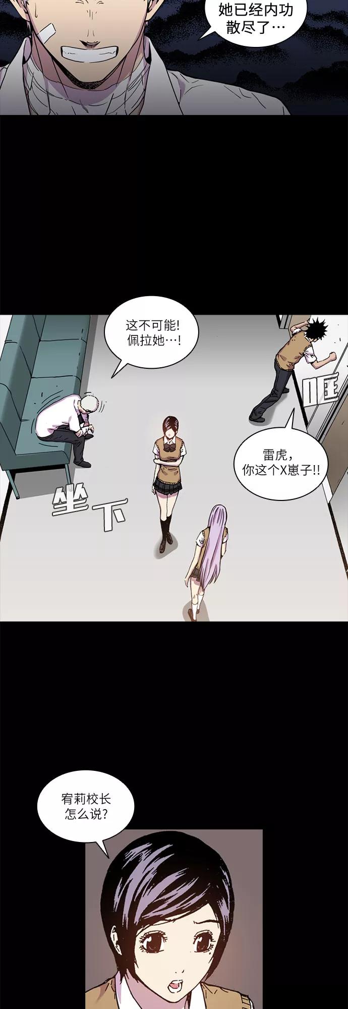《真理》第38话 第16页