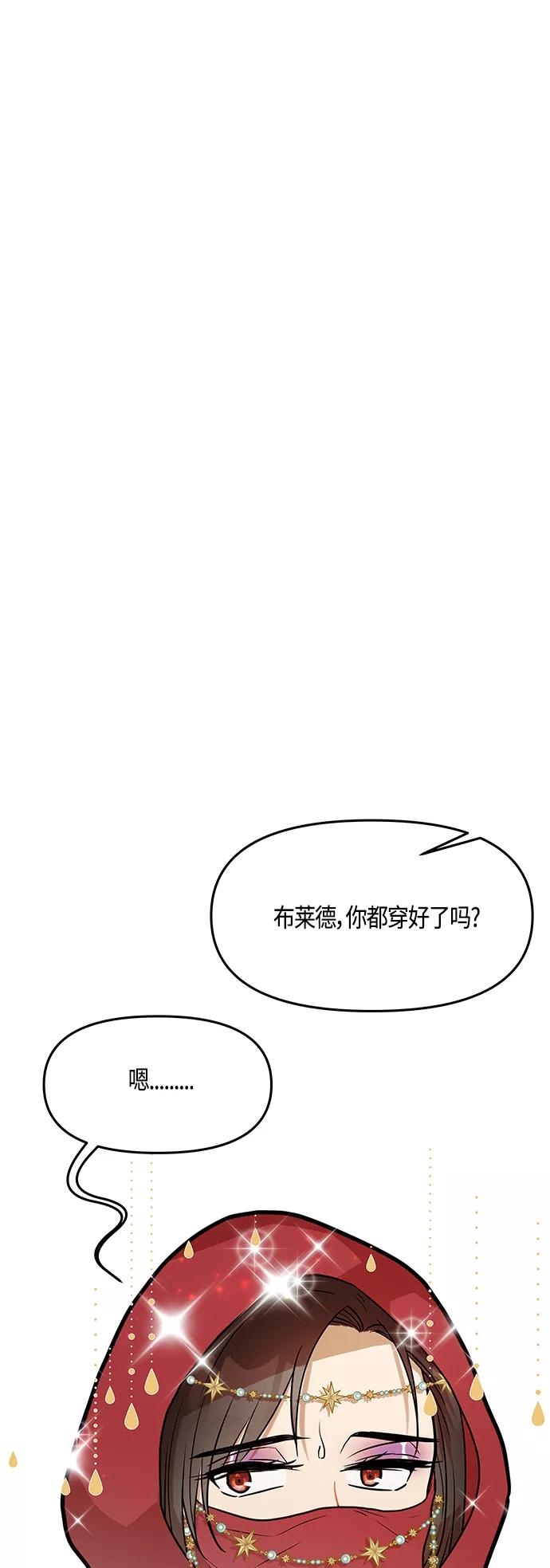 《知道结局的我们选择了逃避》第38话 第66页