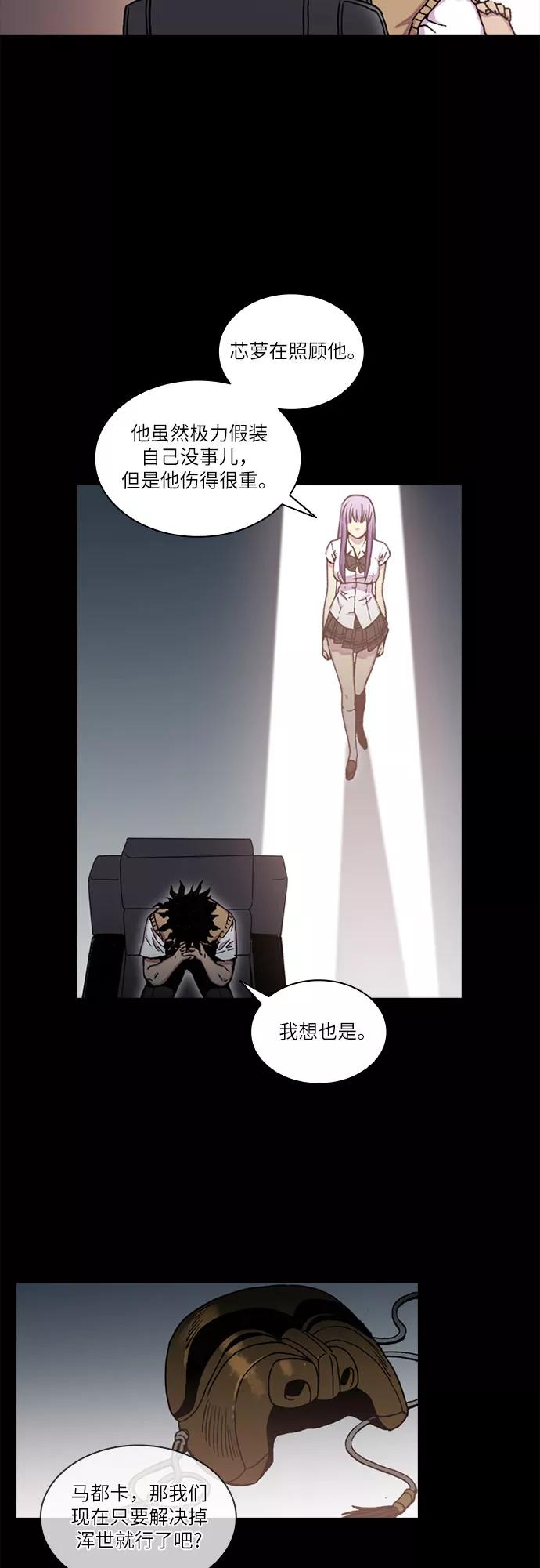 《真理》第38话 第32页