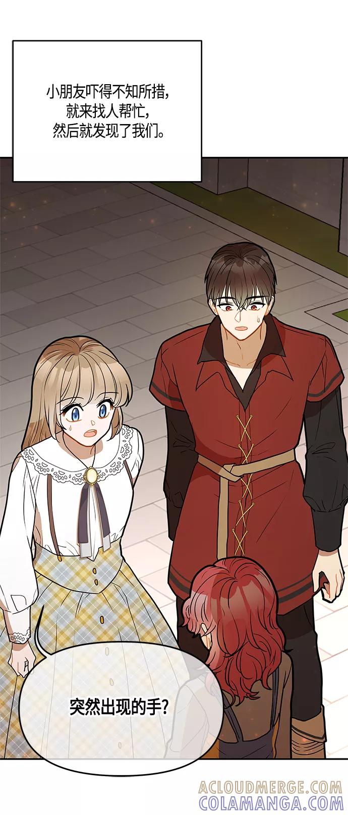 《知道结局的我们选择了逃避》第38话 第19页
