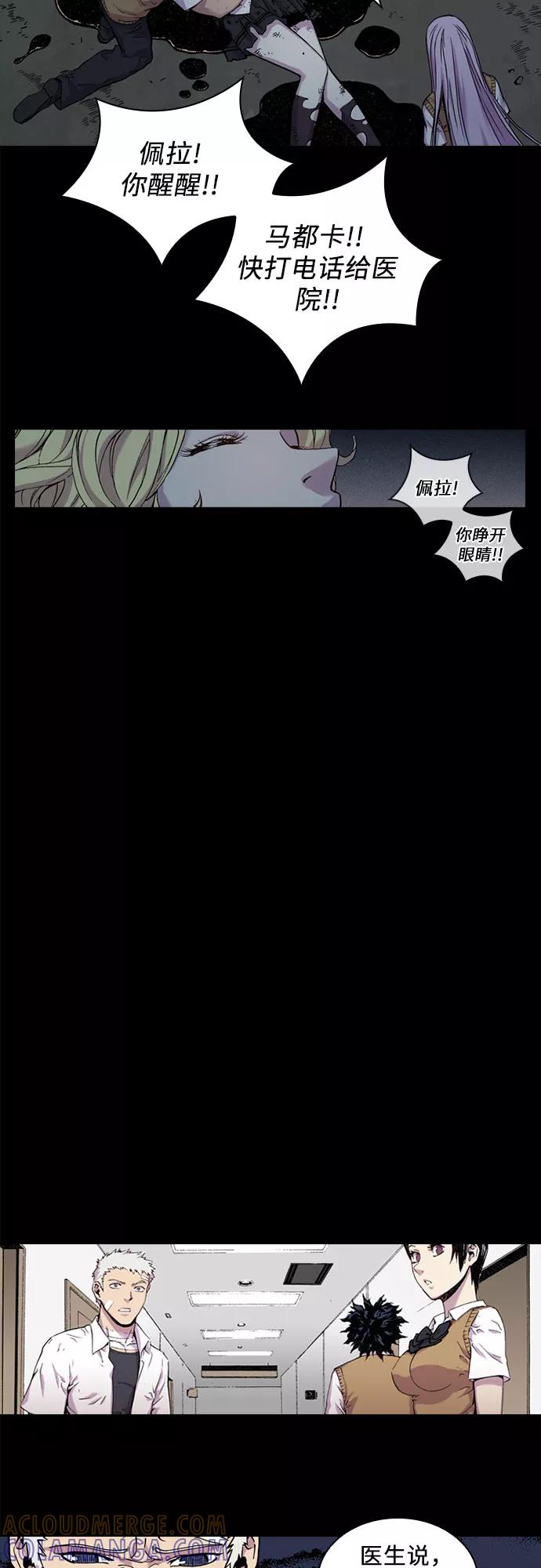 《真理》第38话 第15页