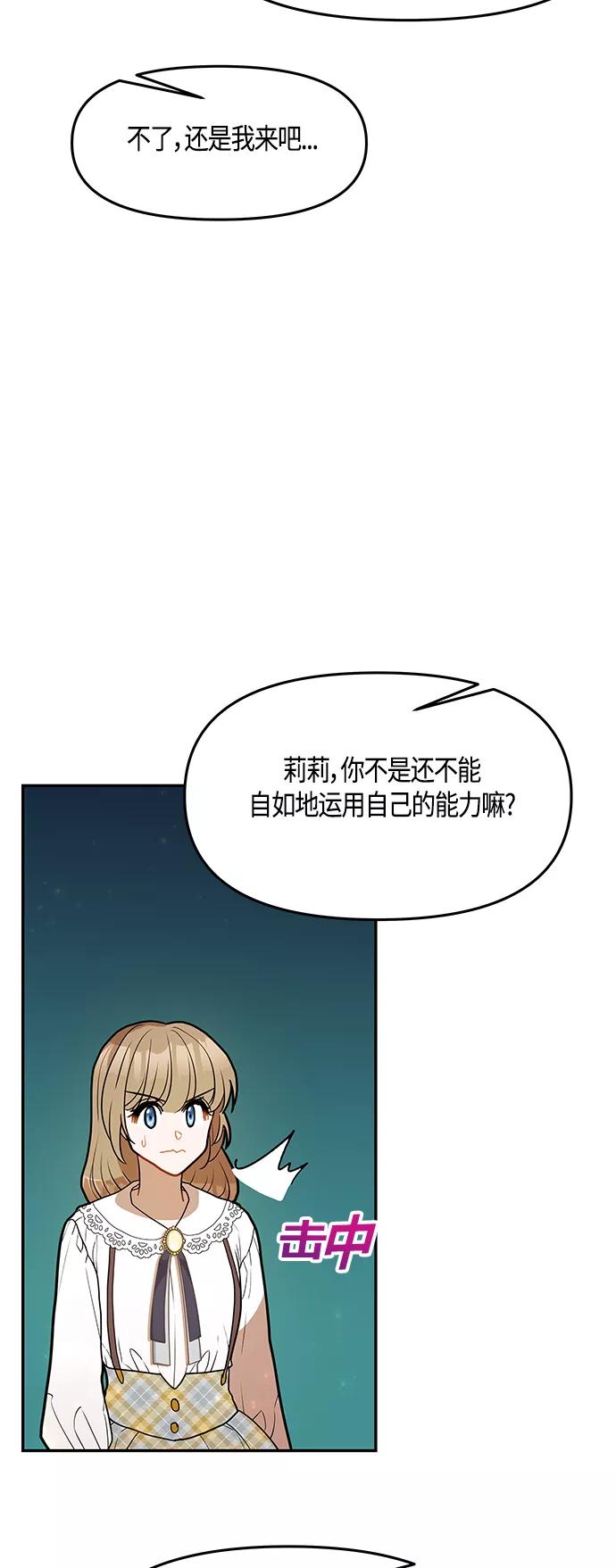 《知道结局的我们选择了逃避》第38话 第51页