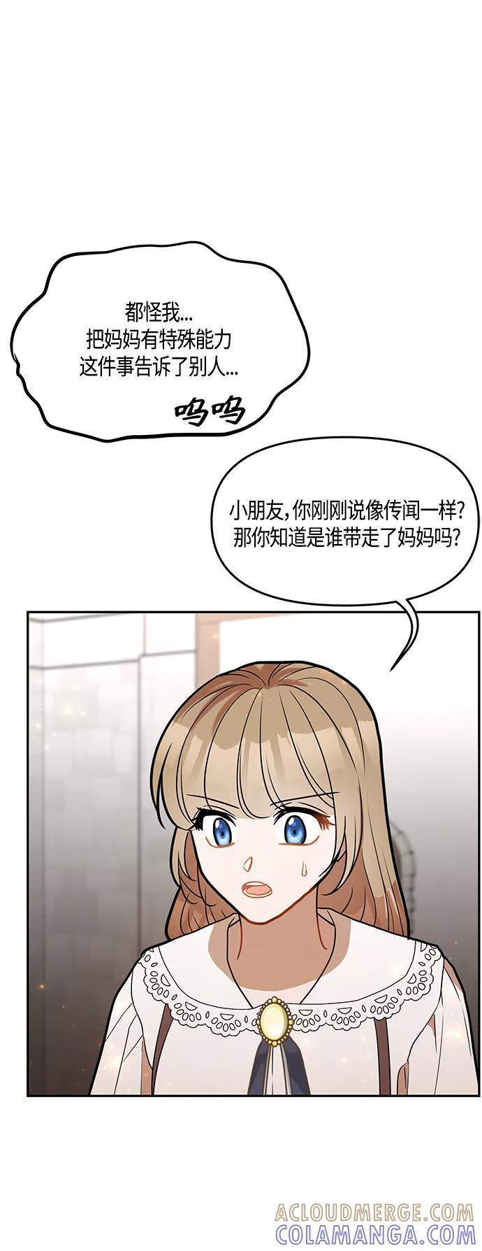 《知道结局的我们选择了逃避》第38话 第22页
