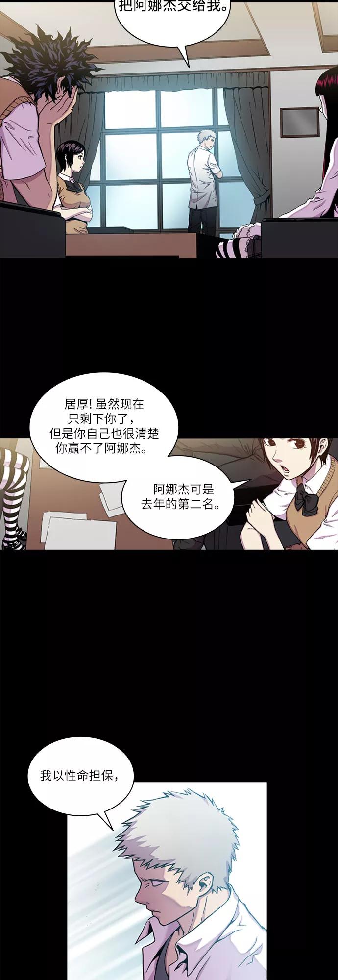 《真理》第38话 第28页