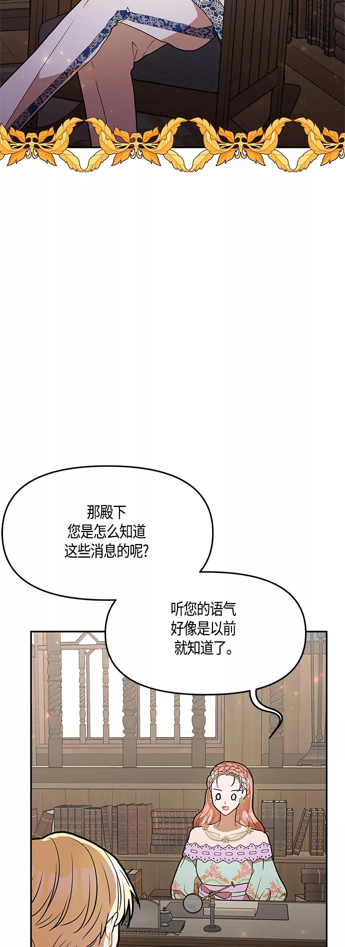 《知道结局的我们选择了逃避》第38话 第33页