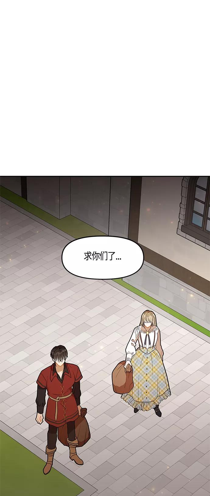 《知道结局的我们选择了逃避》第38话 第3页