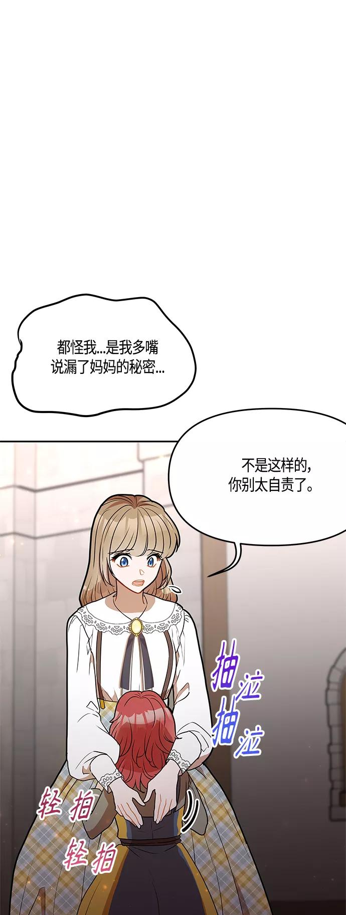 《知道结局的我们选择了逃避》第38话 第42页