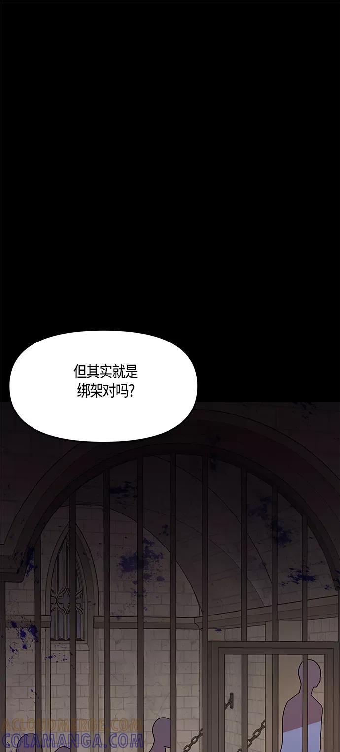 《知道结局的我们选择了逃避》第38话 第28页
