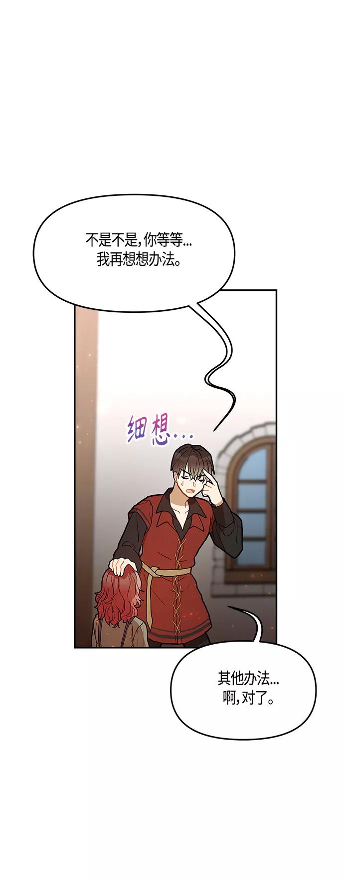《知道结局的我们选择了逃避》第38话 第59页