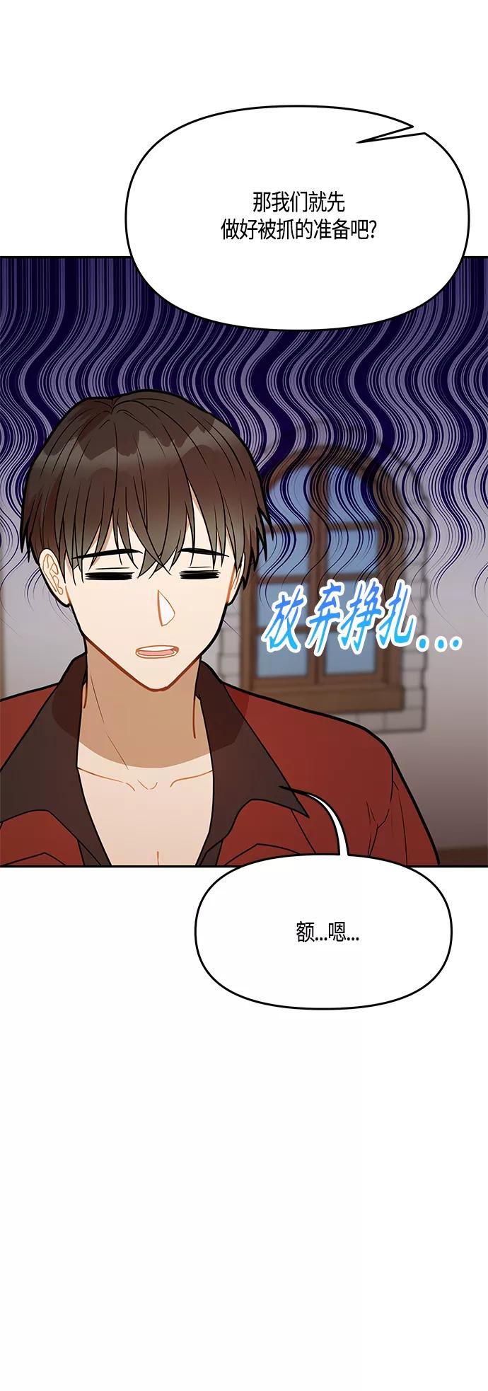 《知道结局的我们选择了逃避》第38话 第65页