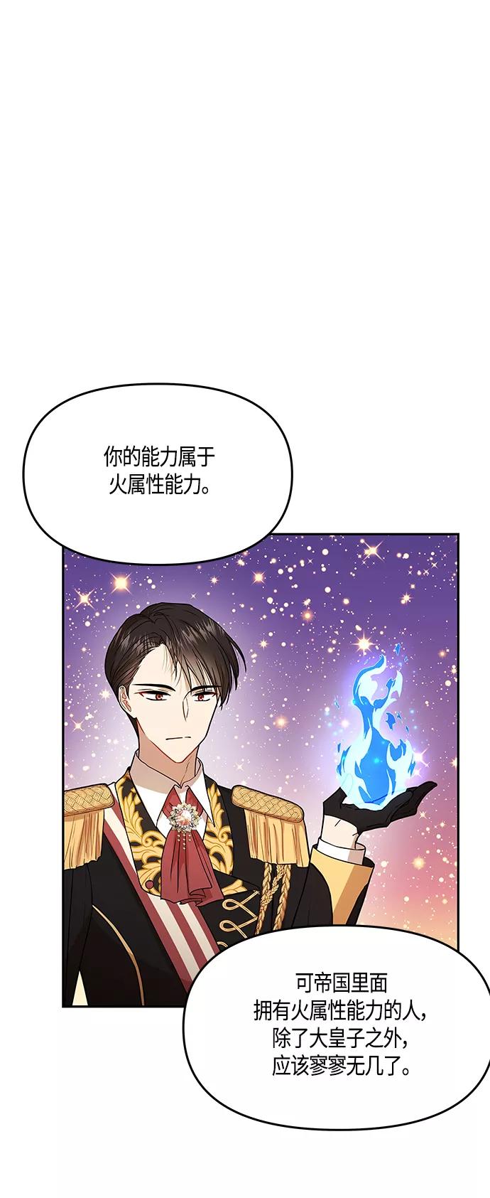 《知道结局的我们选择了逃避》第38话 第54页