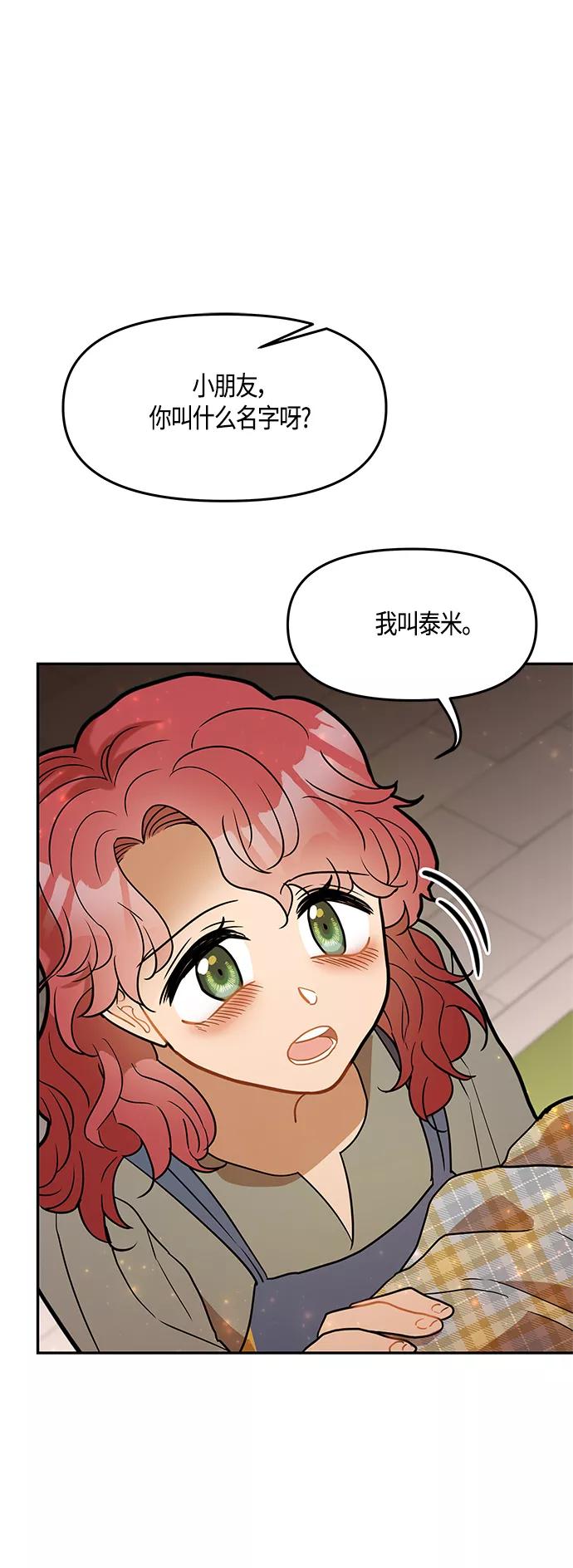 《知道结局的我们选择了逃避》第38话 第44页