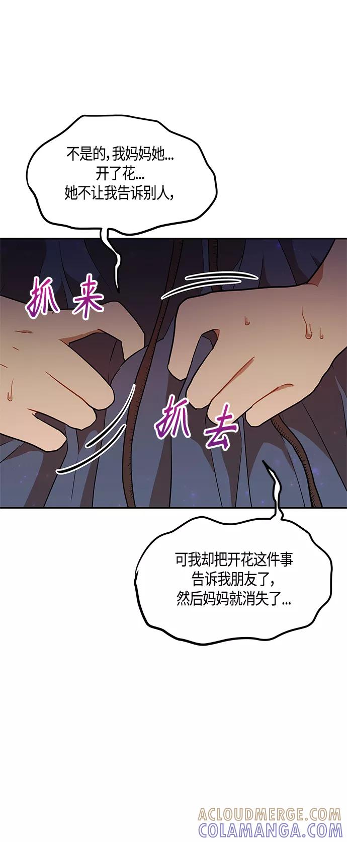 《知道结局的我们选择了逃避》第38话 第7页