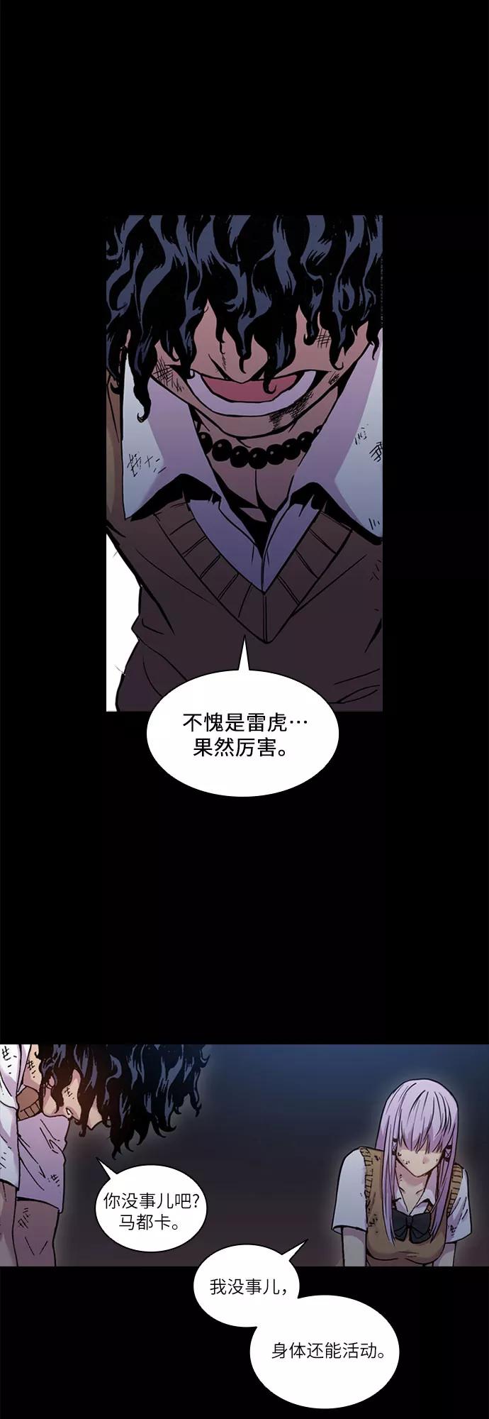 《真理》第38话 第8页