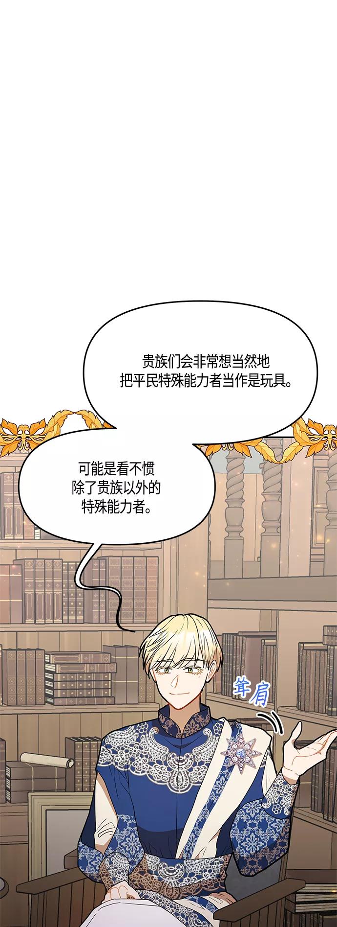 《知道结局的我们选择了逃避》第38话 第32页