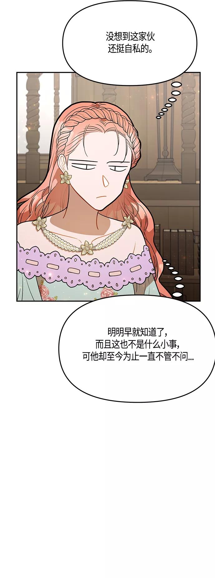 《知道结局的我们选择了逃避》第38话 第36页