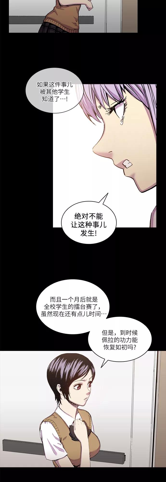 《真理》第38话 第18页