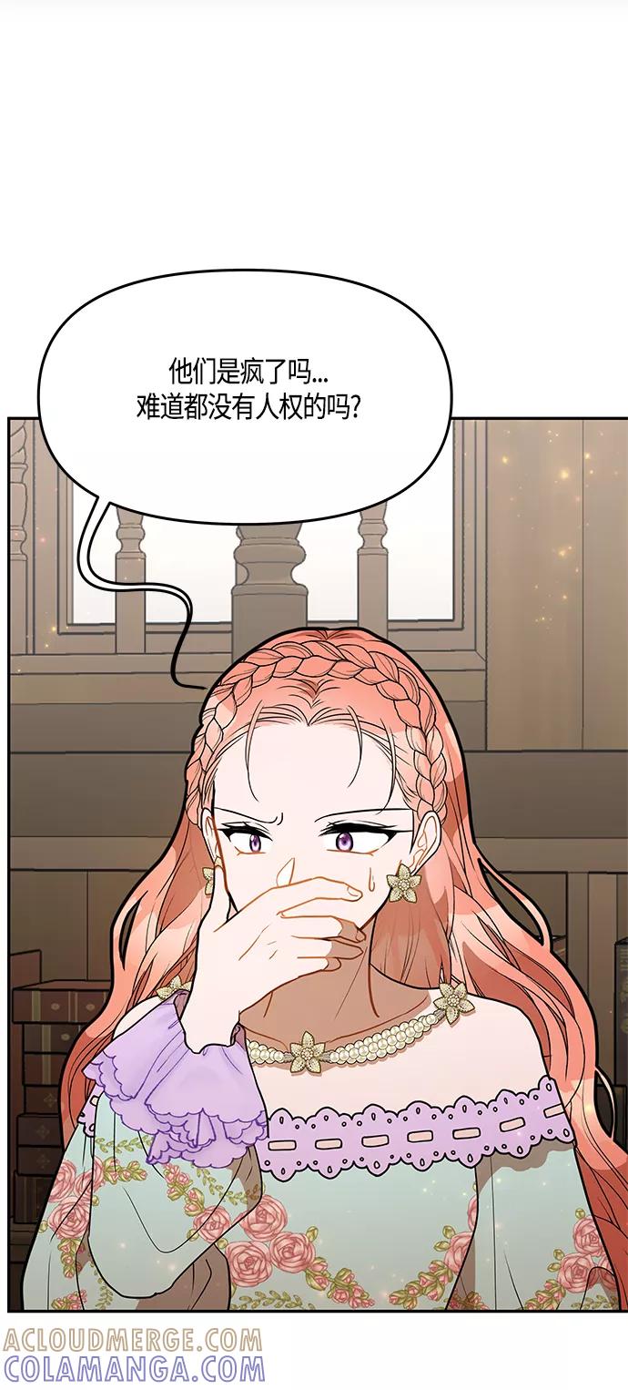 《知道结局的我们选择了逃避》第38话 第31页