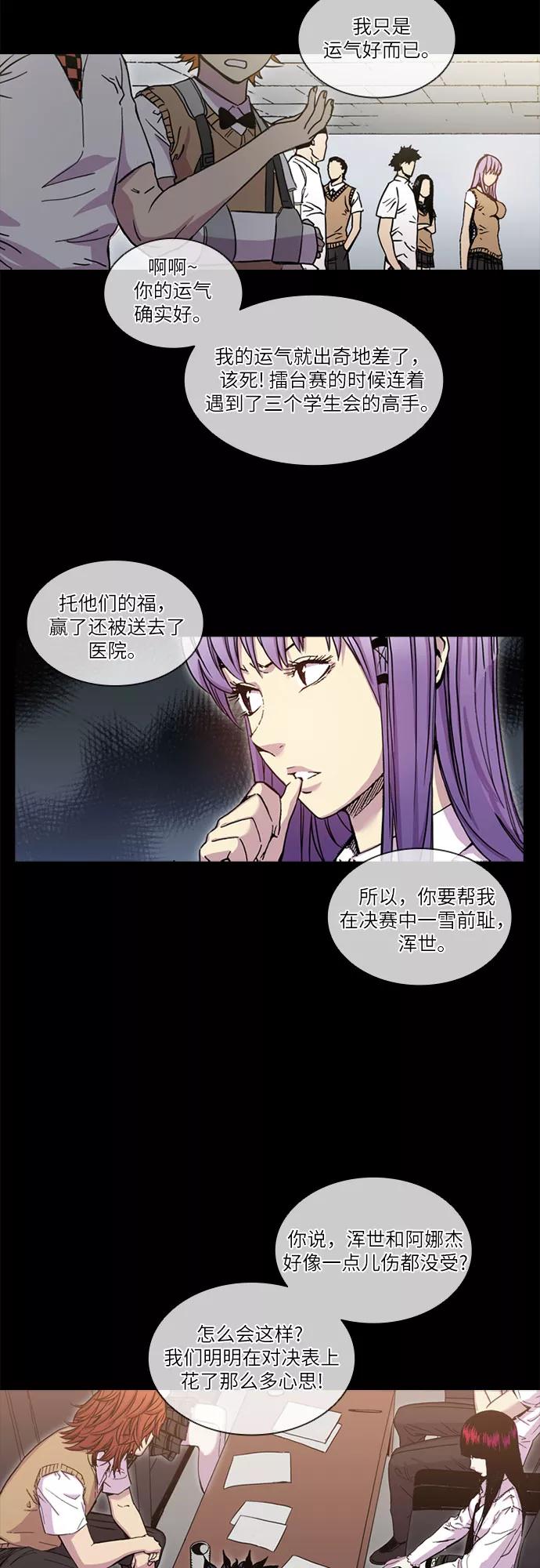 《真理》第38话 第26页