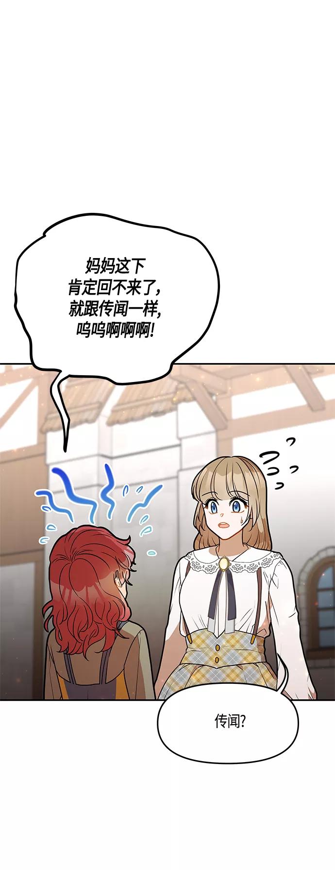 《知道结局的我们选择了逃避》第38话 第21页