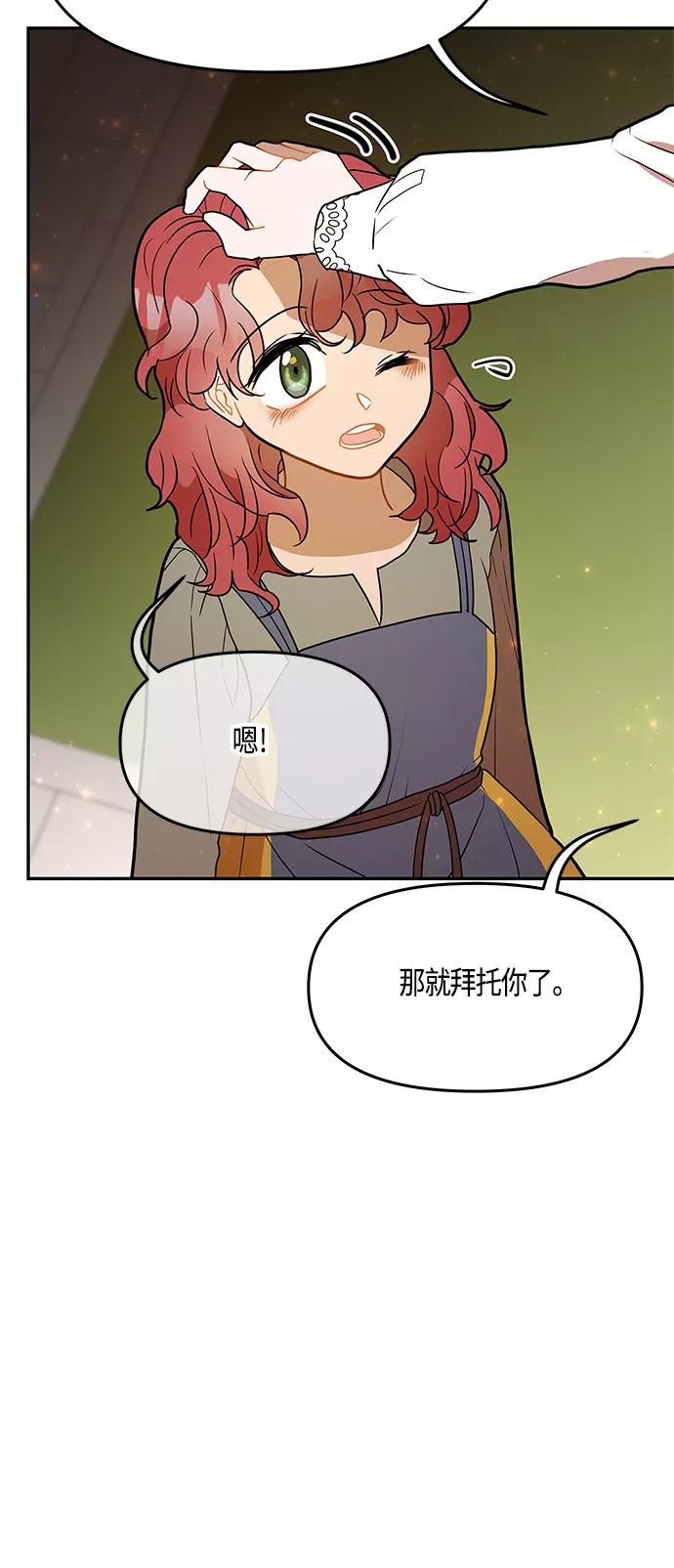 《知道结局的我们选择了逃避》第38话 第62页