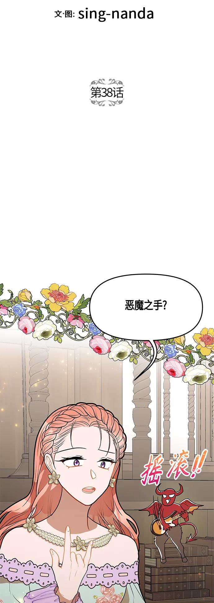 《知道结局的我们选择了逃避》第38话 第26页
