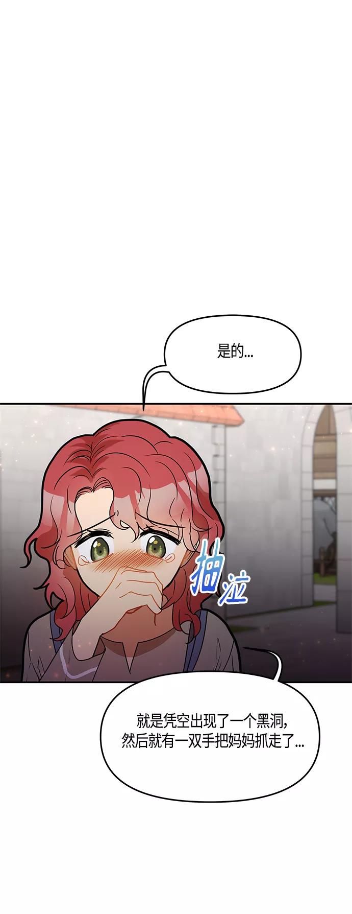 《知道结局的我们选择了逃避》第38话 第20页
