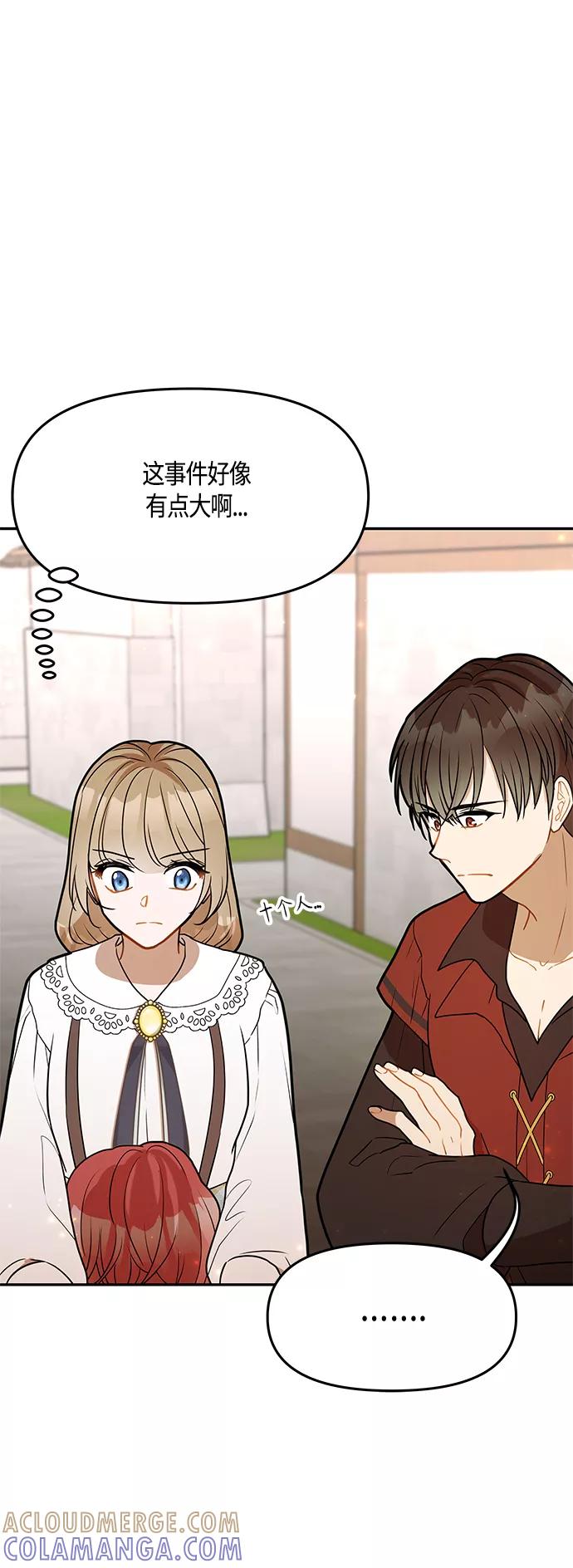 《知道结局的我们选择了逃避》第38话 第46页