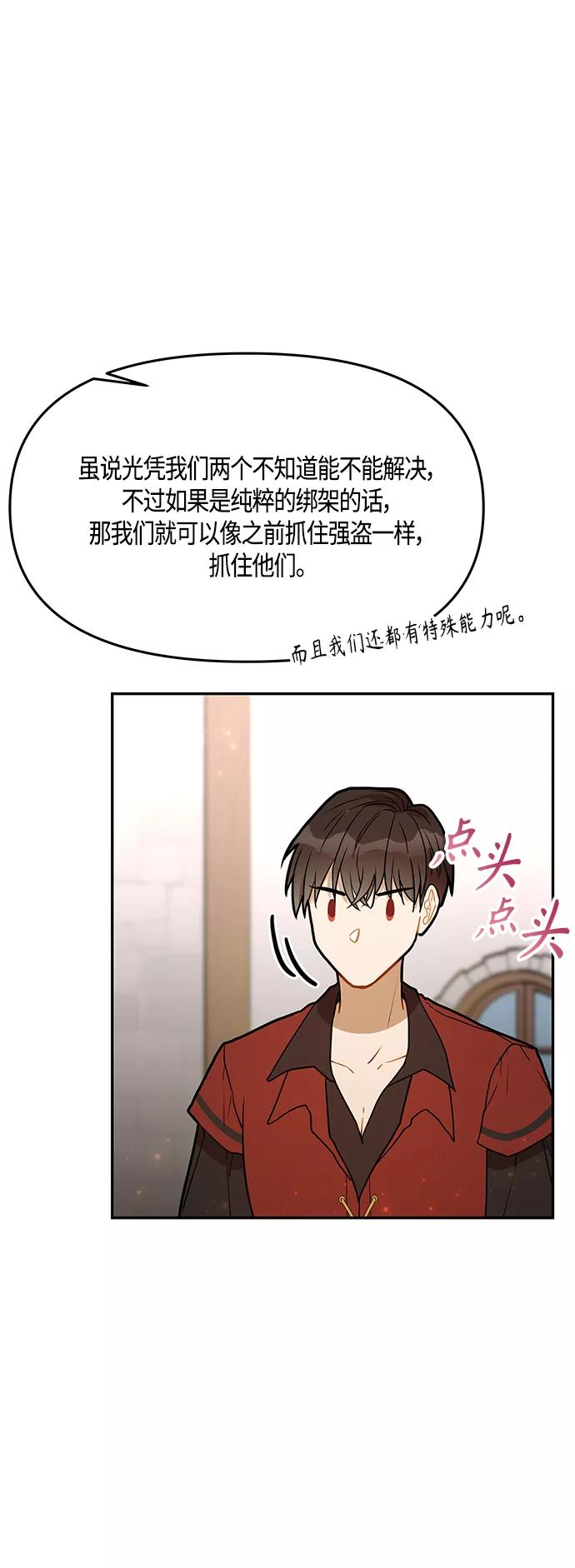 《知道结局的我们选择了逃避》第38话 第48页