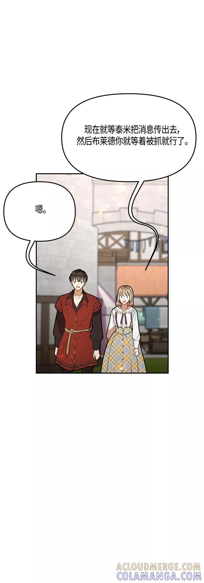 《知道结局的我们选择了逃避》第38话 第64页